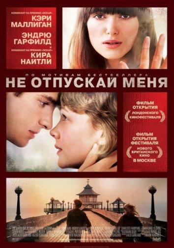 Фильм Не отпускай меня (2010) смотреть онлайн